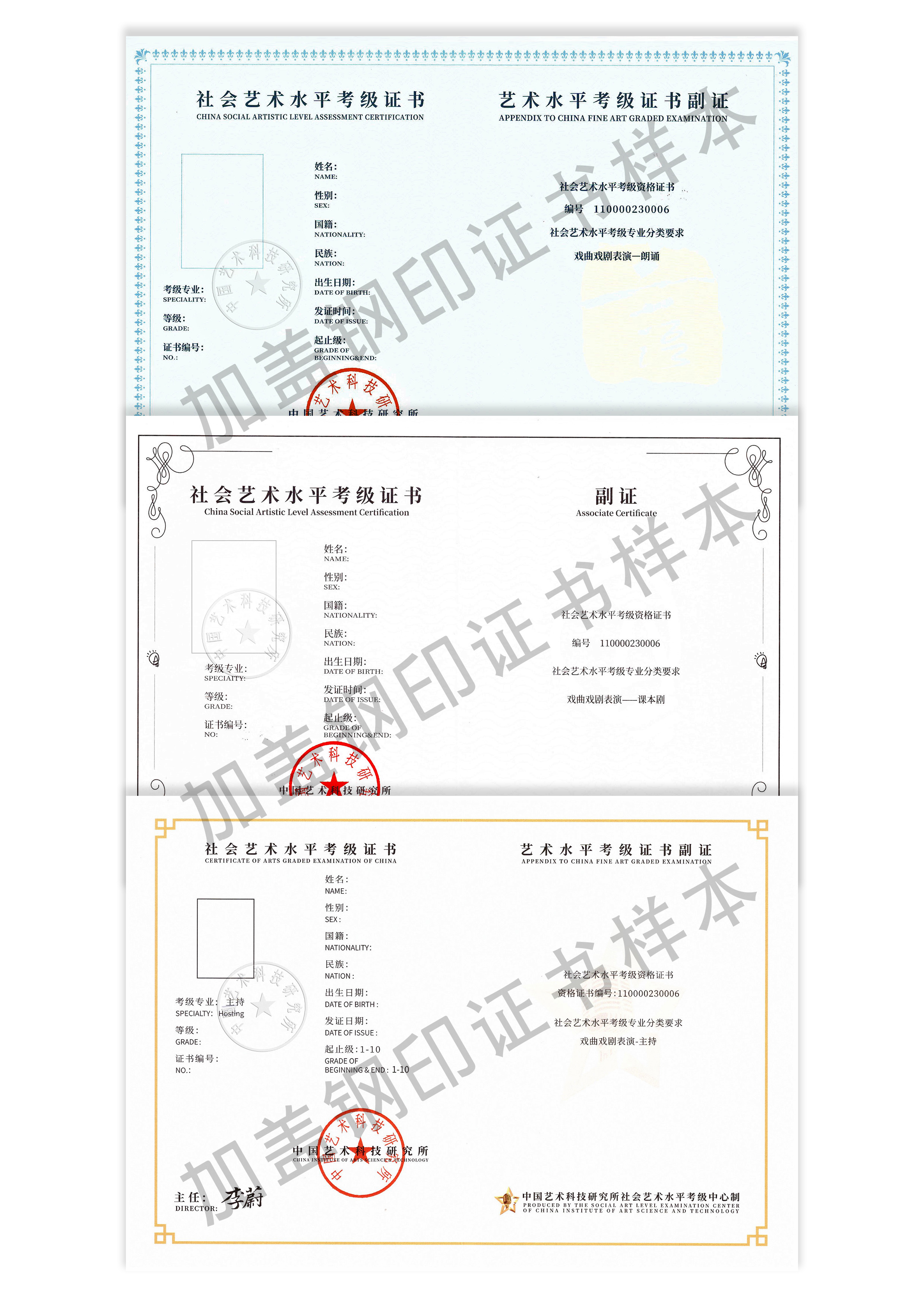 关于中国艺术科技研究所戏曲戏剧类专业（朗诵、主持、课本剧）考级证书加盖钢印的通知-2.jpg