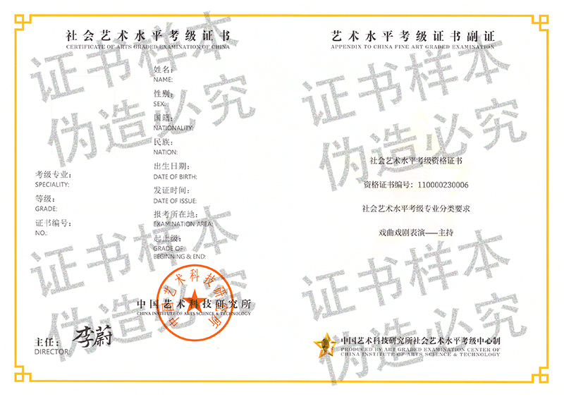 主持考级证书小样2025.jpg